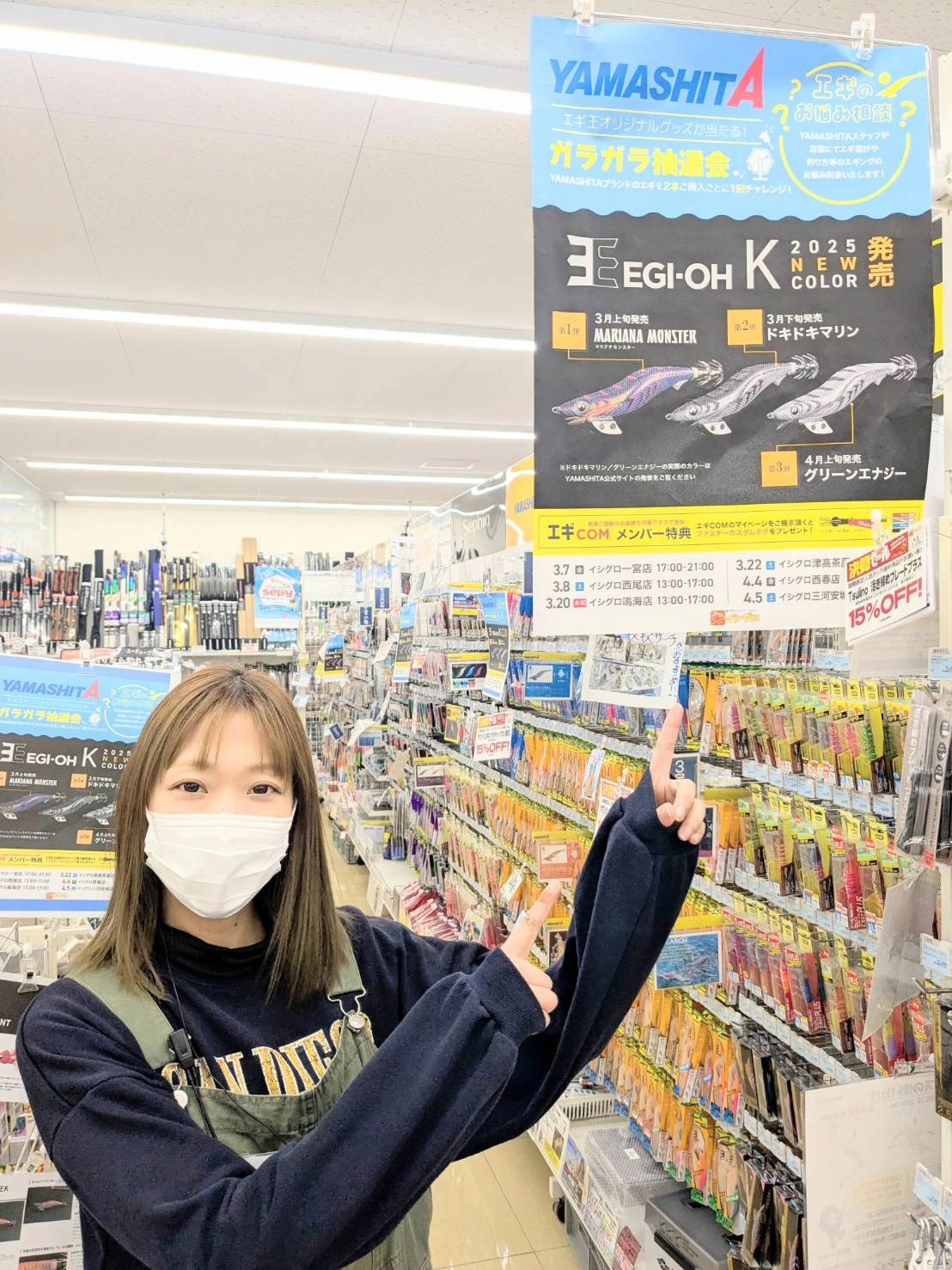 3月8日(土)はヤマシタエギングイベント☆[イシグロ西尾店] | イシグロ